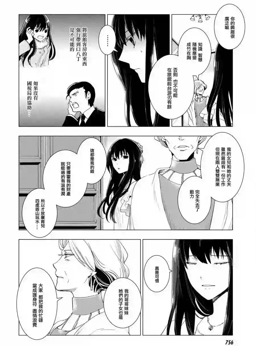 万能鉴定师Q的事件簿（鉴定师Q）第47回