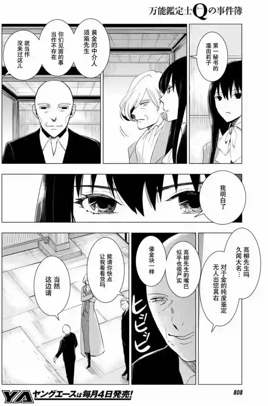 万能鉴定师Q的事件簿（鉴定师Q）第48回