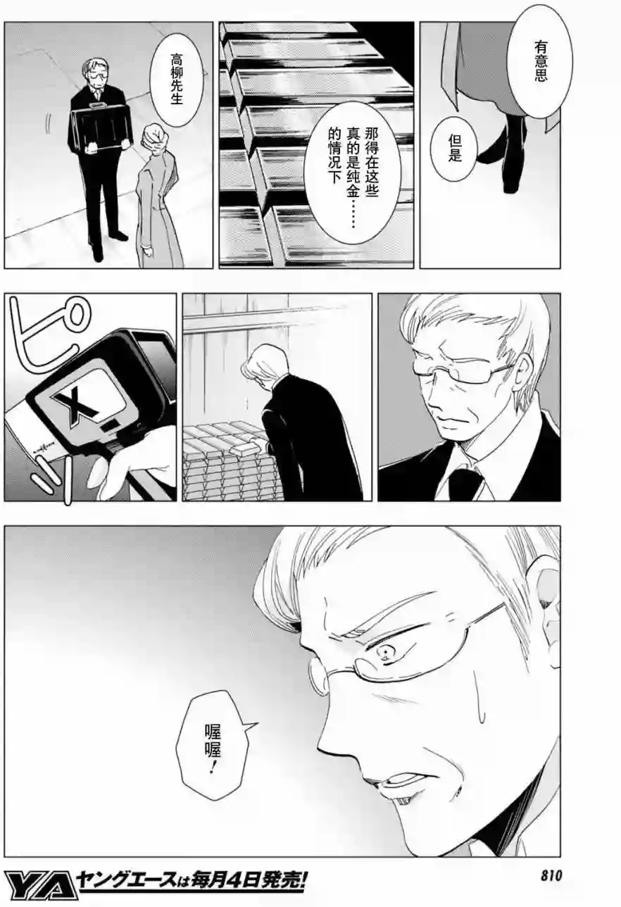 万能鉴定师Q的事件簿（鉴定师Q）第48回