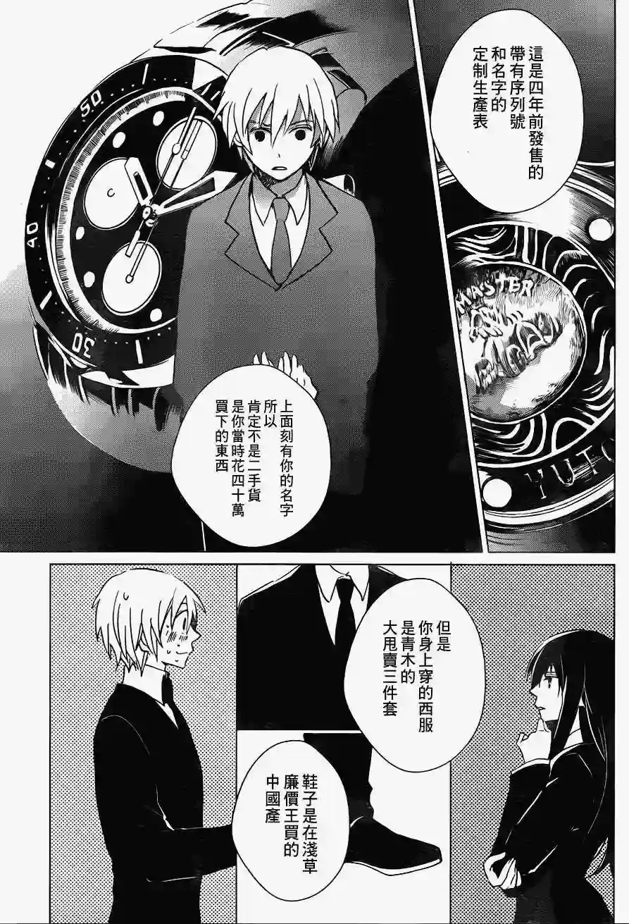 万能鉴定师Q的事件簿（鉴定师Q）第01回