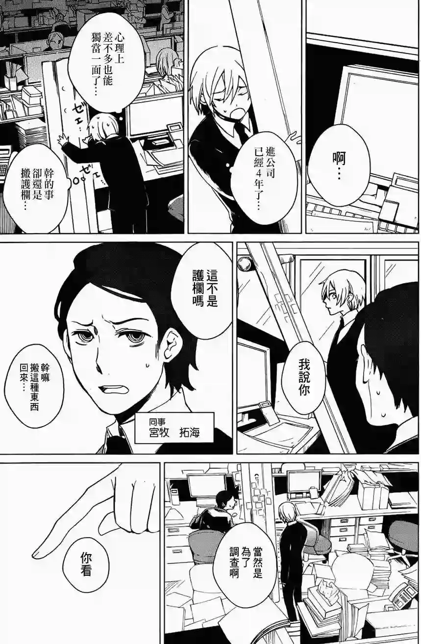 万能鉴定师Q的事件簿（鉴定师Q）第01回