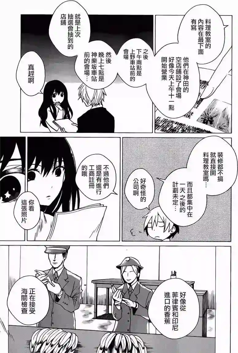 万能鉴定师Q的事件簿（鉴定师Q）第03回