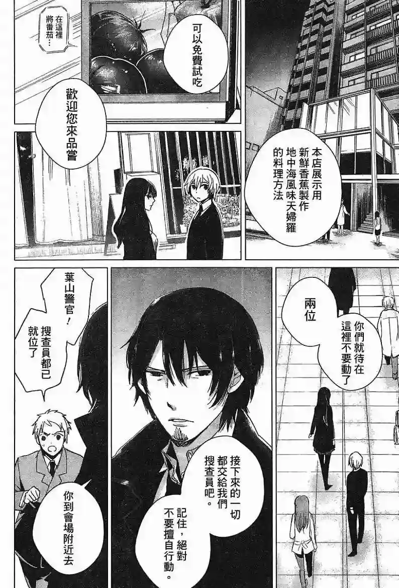 万能鉴定师Q的事件簿（鉴定师Q）第04回