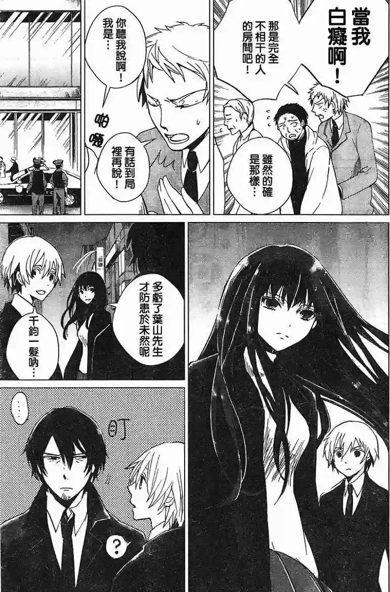 万能鉴定师Q的事件簿（鉴定师Q）第04回