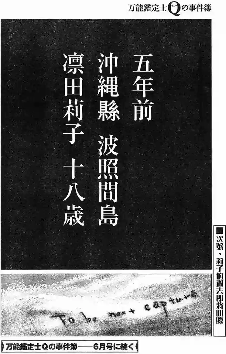 万能鉴定师Q的事件簿（鉴定师Q）第04回