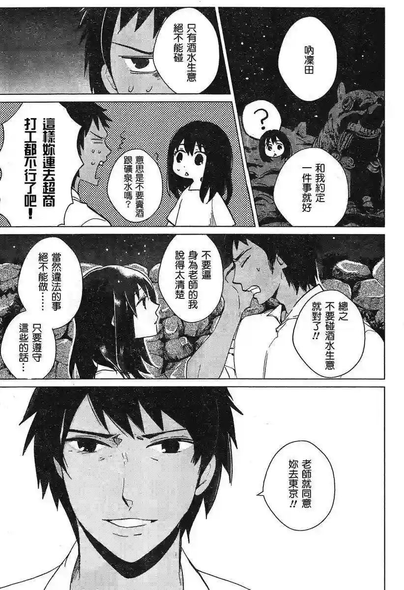 万能鉴定师Q的事件簿（鉴定师Q）第05回