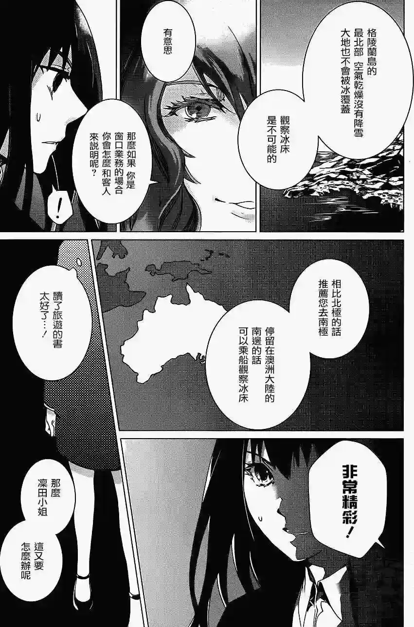 万能鉴定师Q的事件簿（鉴定师Q）第06回