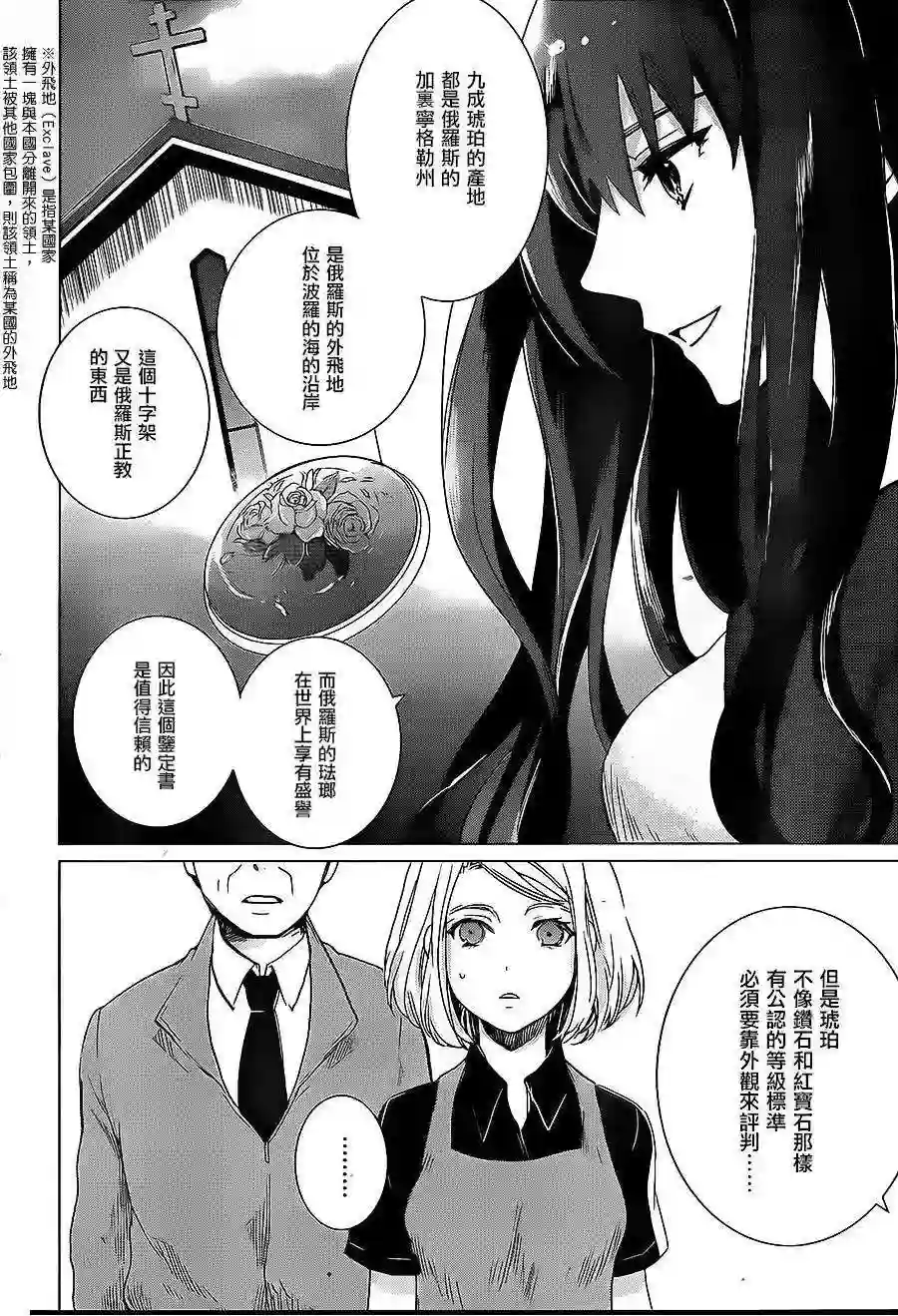 万能鉴定师Q的事件簿（鉴定师Q）第07回