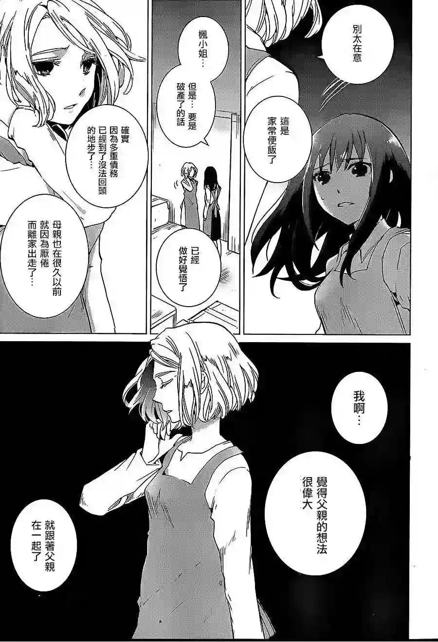 万能鉴定师Q的事件簿（鉴定师Q）第07回