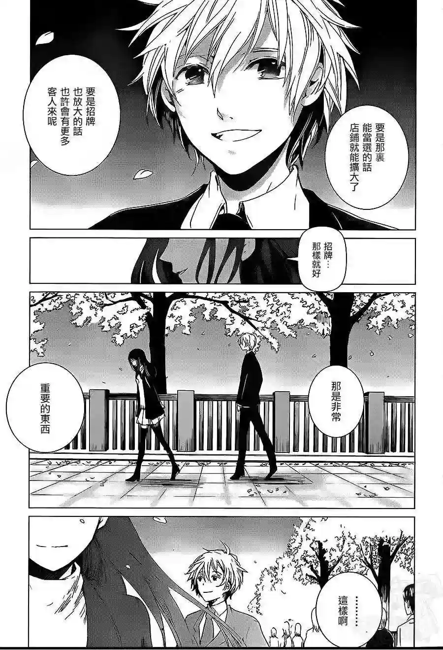 万能鉴定师Q的事件簿（鉴定师Q）第07回