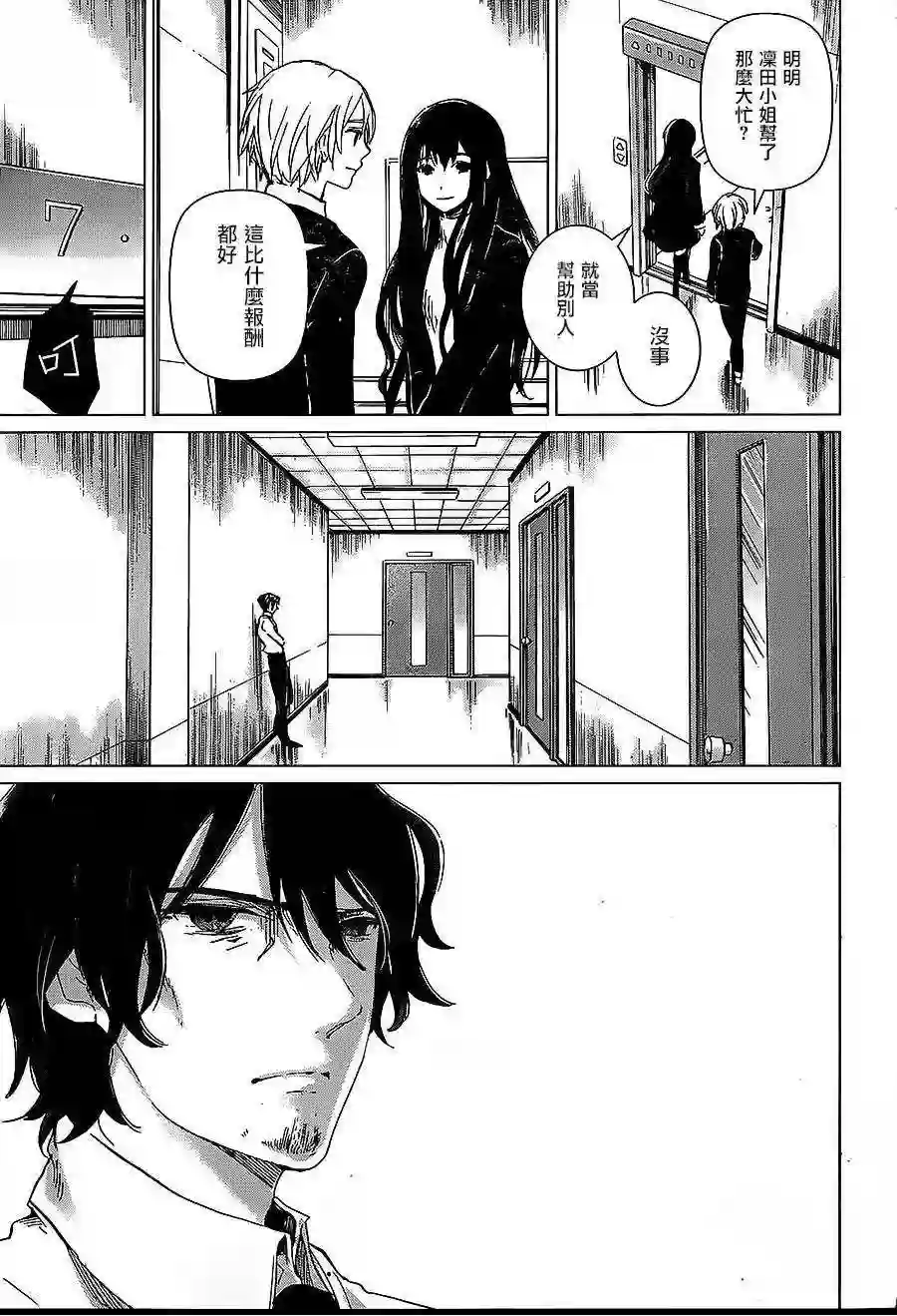 万能鉴定师Q的事件簿（鉴定师Q）第07回