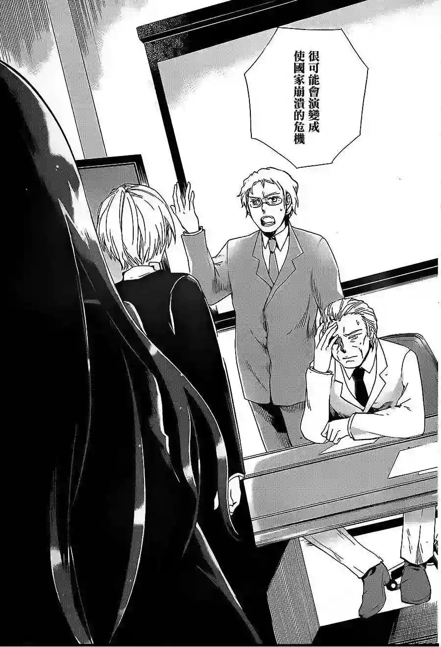 万能鉴定师Q的事件簿（鉴定师Q）第08回