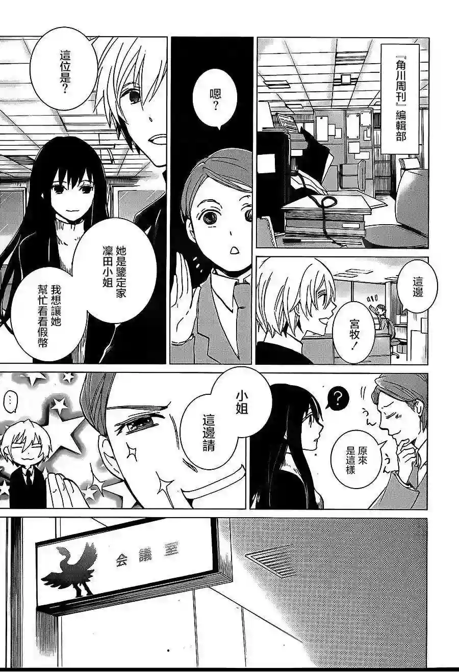 万能鉴定师Q的事件簿（鉴定师Q）第08回