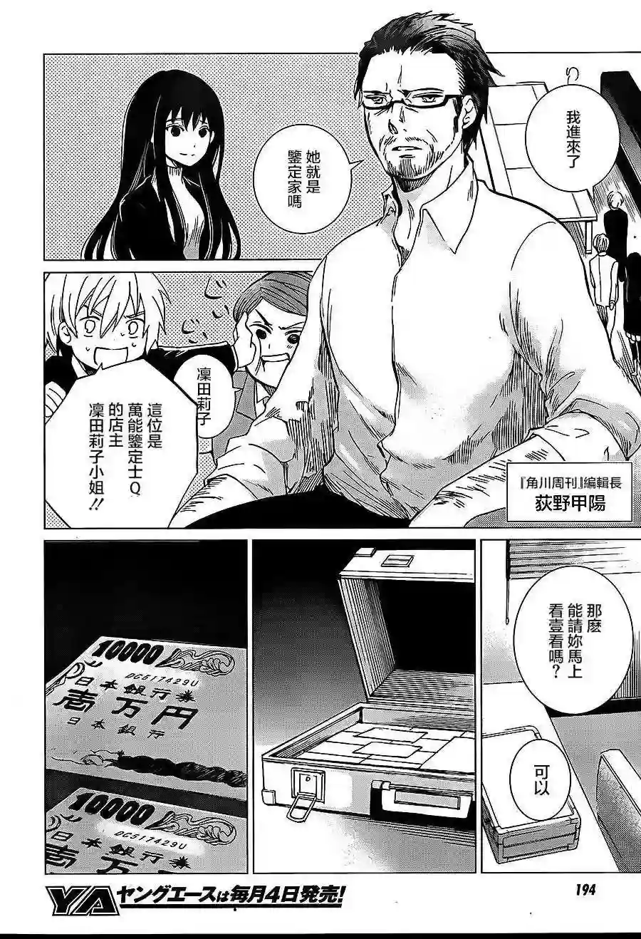 万能鉴定师Q的事件簿（鉴定师Q）第08回