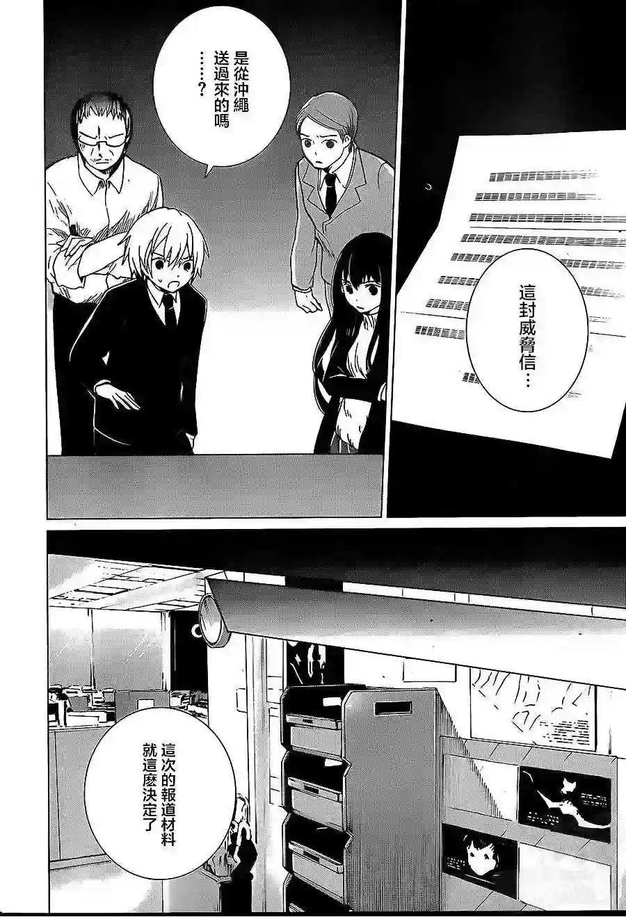 万能鉴定师Q的事件簿（鉴定师Q）第08回