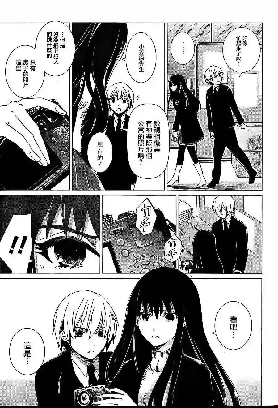 万能鉴定师Q的事件簿（鉴定师Q）第08回