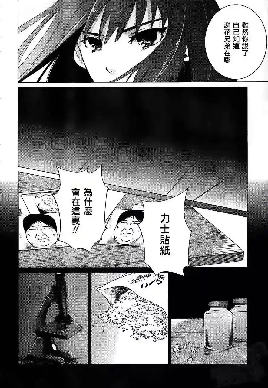 万能鉴定师Q的事件簿（鉴定师Q）第11回