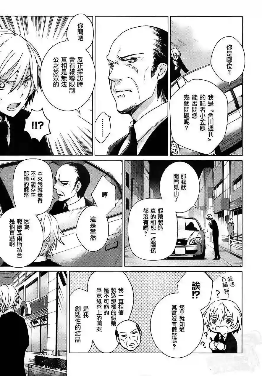 万能鉴定师Q的事件簿（鉴定师Q）第13回