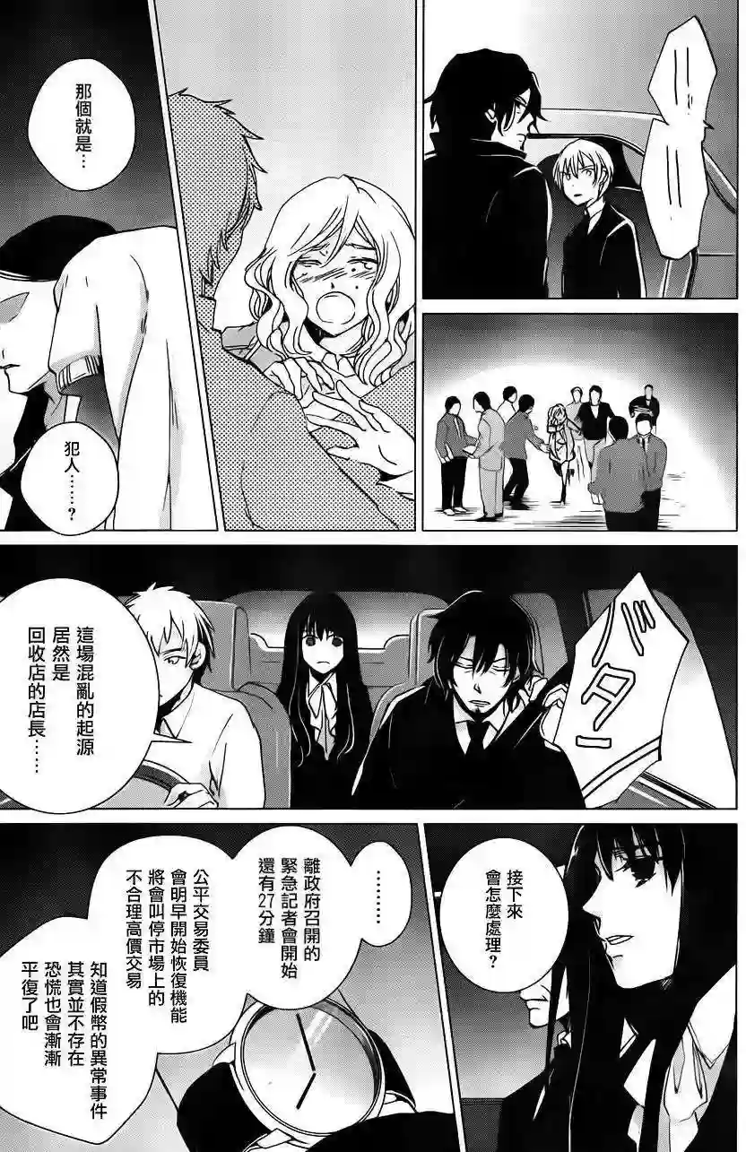 万能鉴定师Q的事件簿（鉴定师Q）第13回