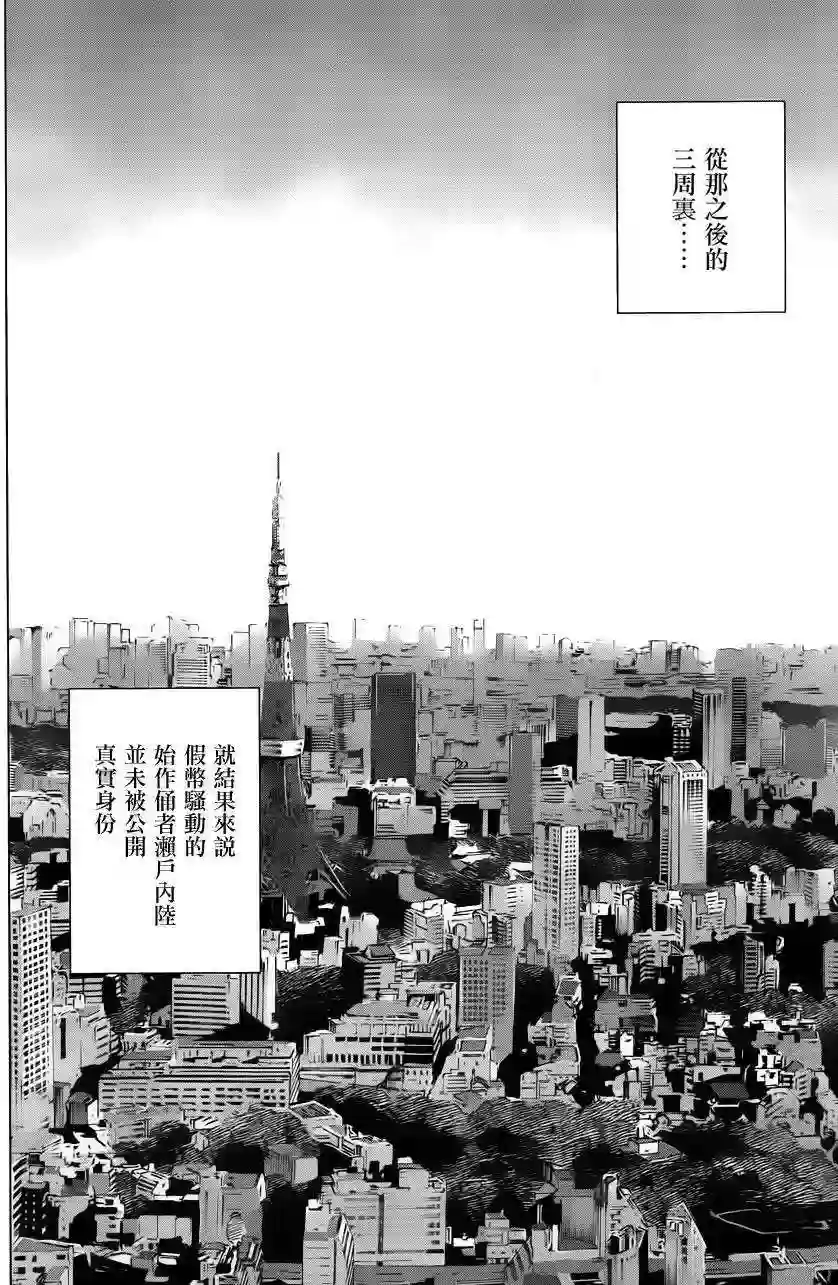 万能鉴定师Q的事件簿（鉴定师Q）第13回