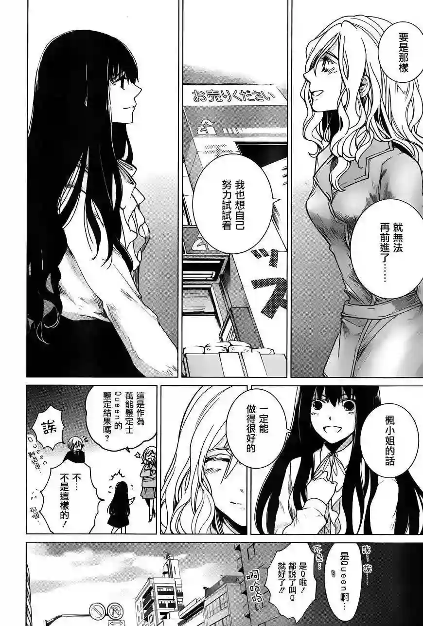 万能鉴定师Q的事件簿（鉴定师Q）第13回