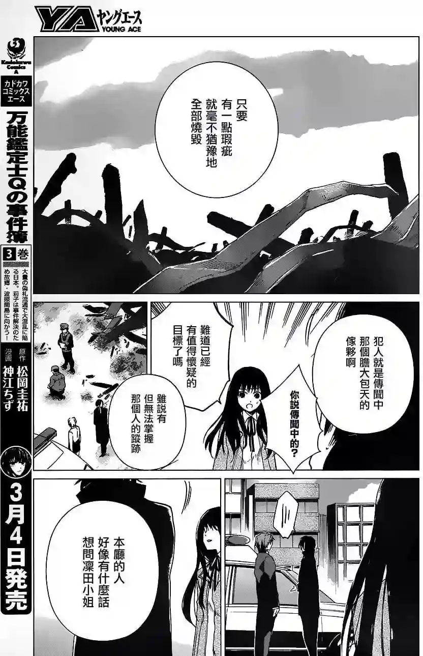 万能鉴定师Q的事件簿（鉴定师Q）第14回