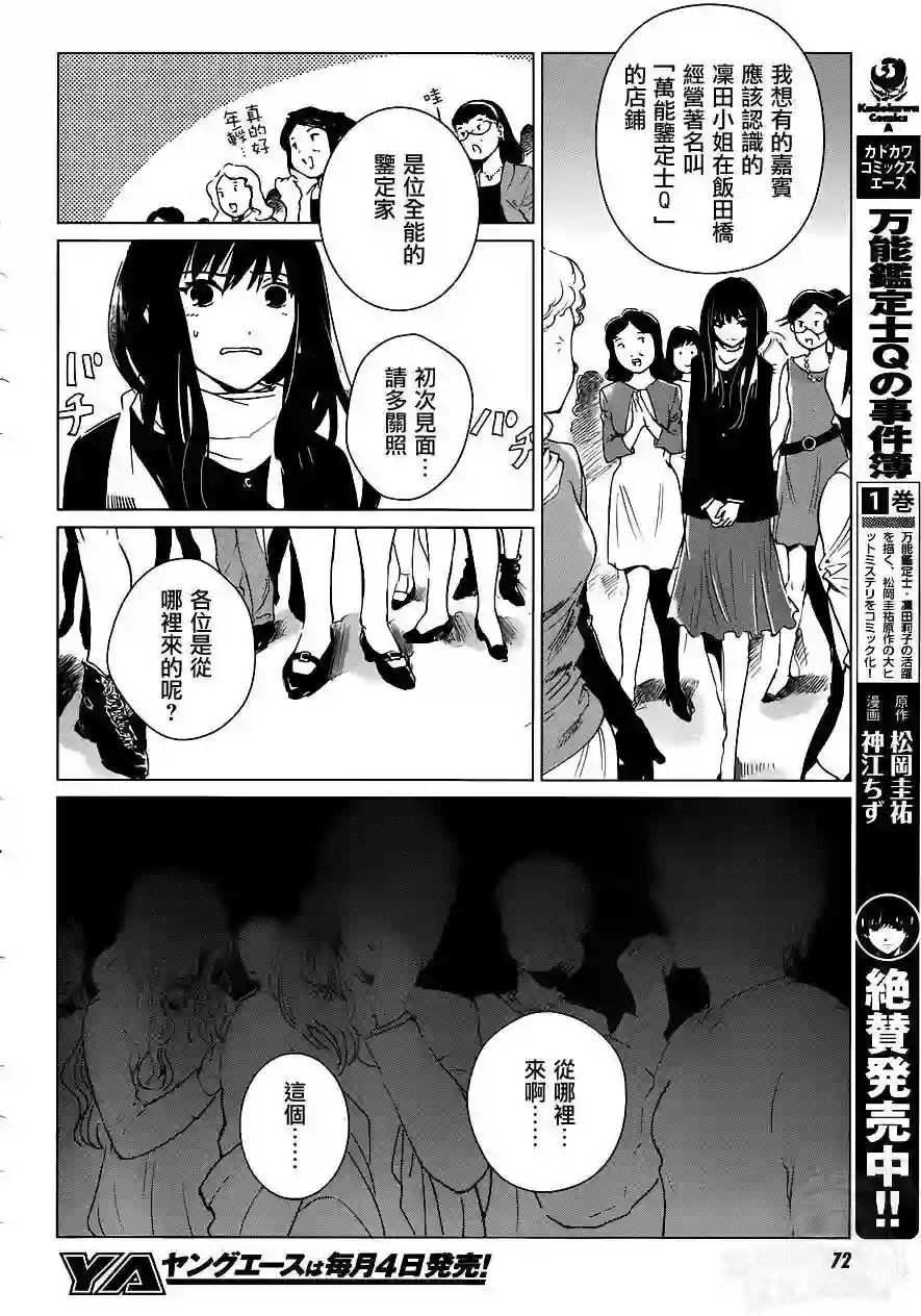 万能鉴定师Q的事件簿（鉴定师Q）第15回