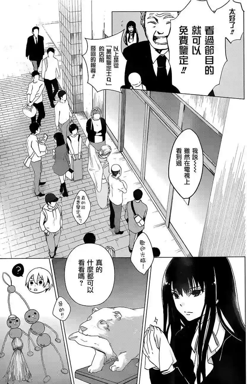 万能鉴定师Q的事件簿（鉴定师Q）第15回