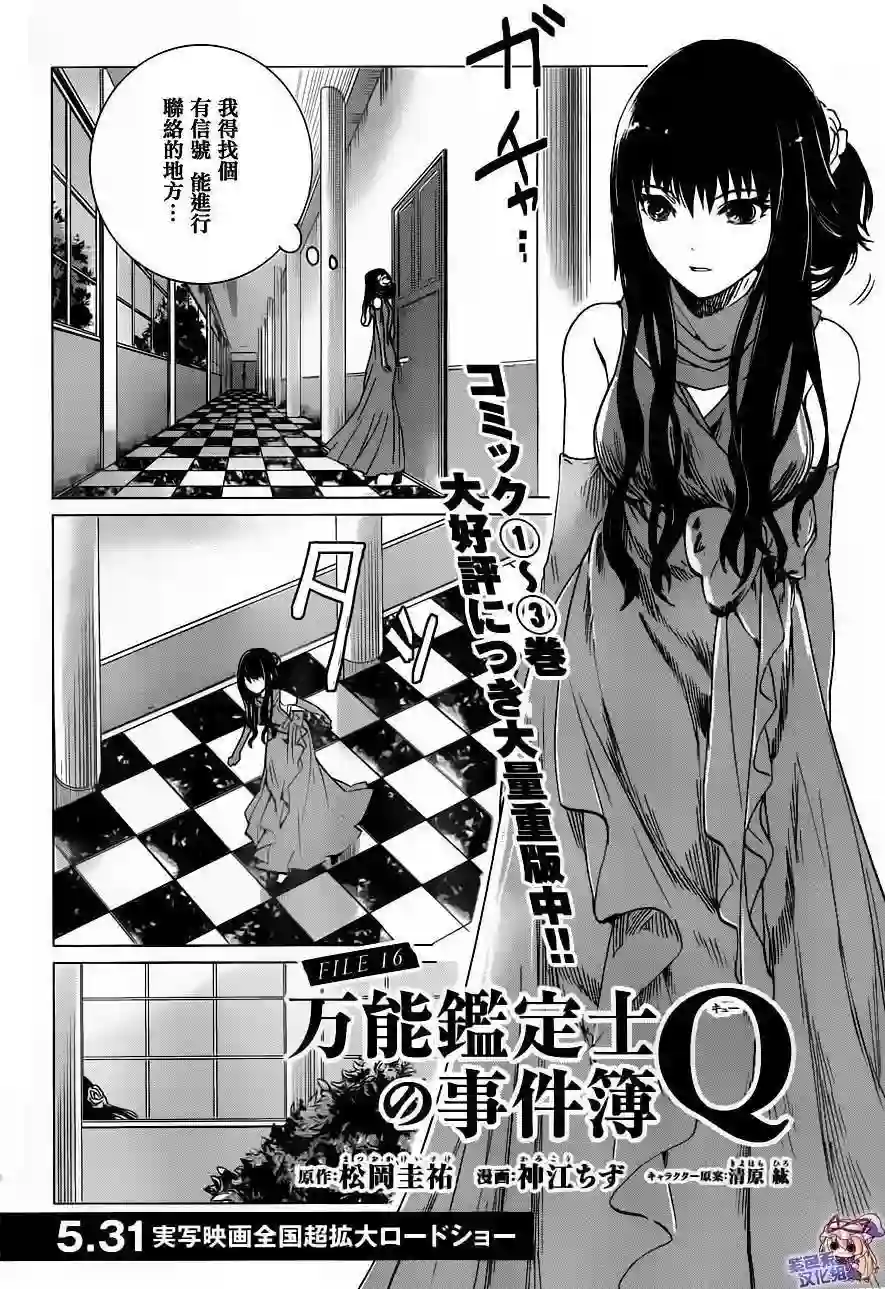 万能鉴定师Q的事件簿（鉴定师Q）第16回