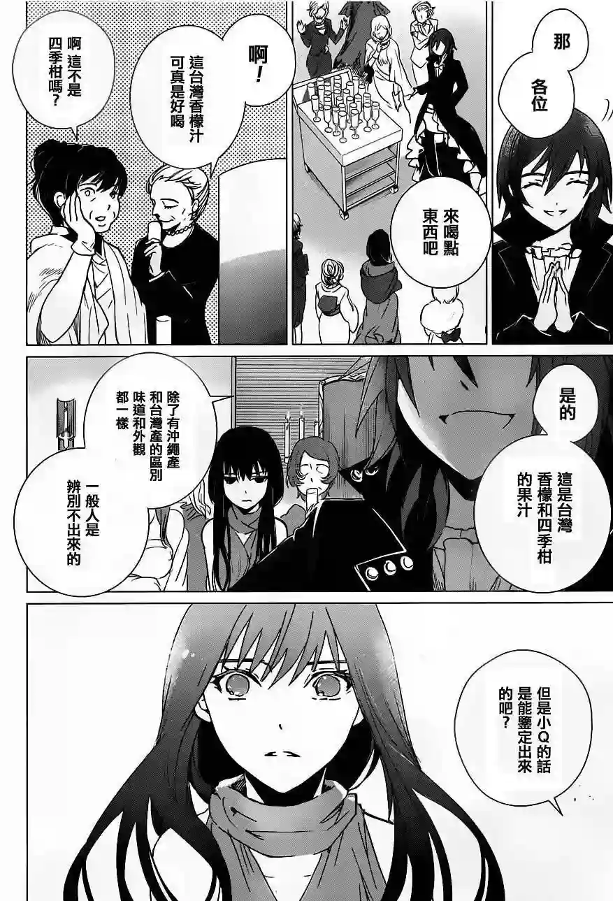 万能鉴定师Q的事件簿（鉴定师Q）第16回