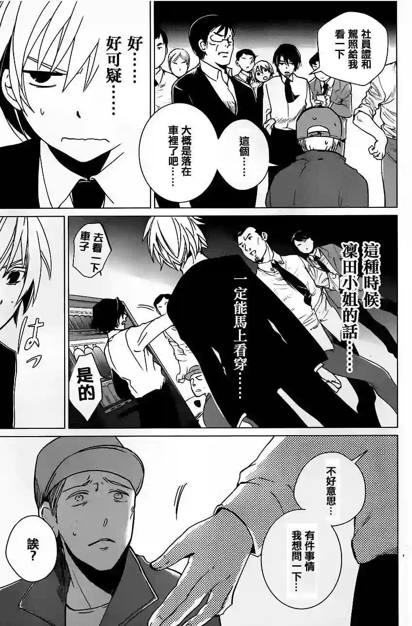 万能鉴定师Q的事件簿（鉴定师Q）第16回