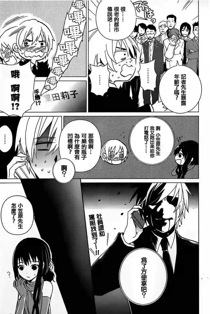 万能鉴定师Q的事件簿（鉴定师Q）第16回