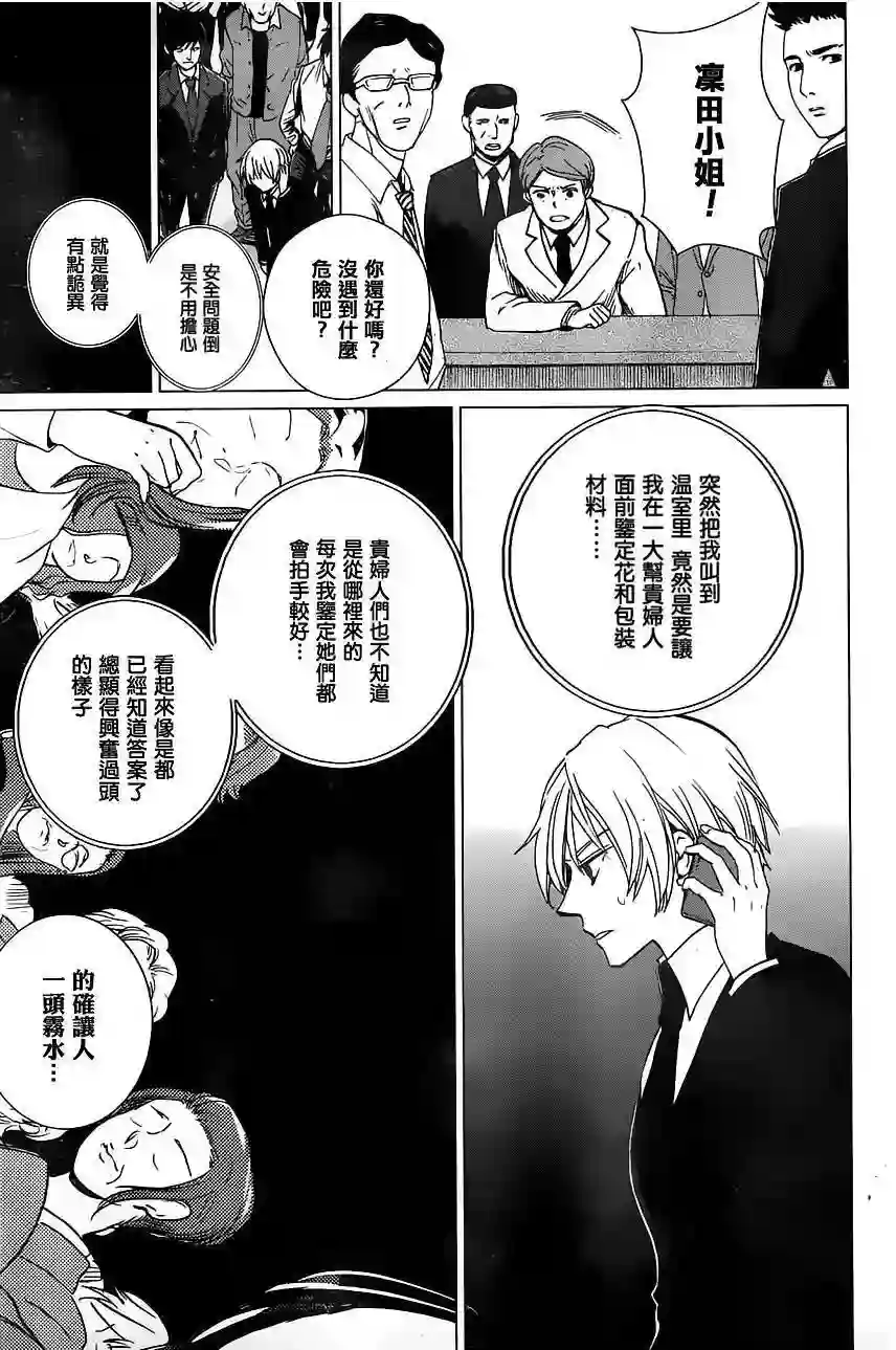 万能鉴定师Q的事件簿（鉴定师Q）第16回