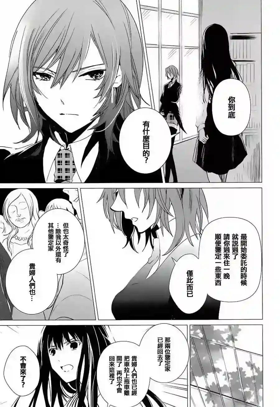 万能鉴定师Q的事件簿（鉴定师Q）第17回