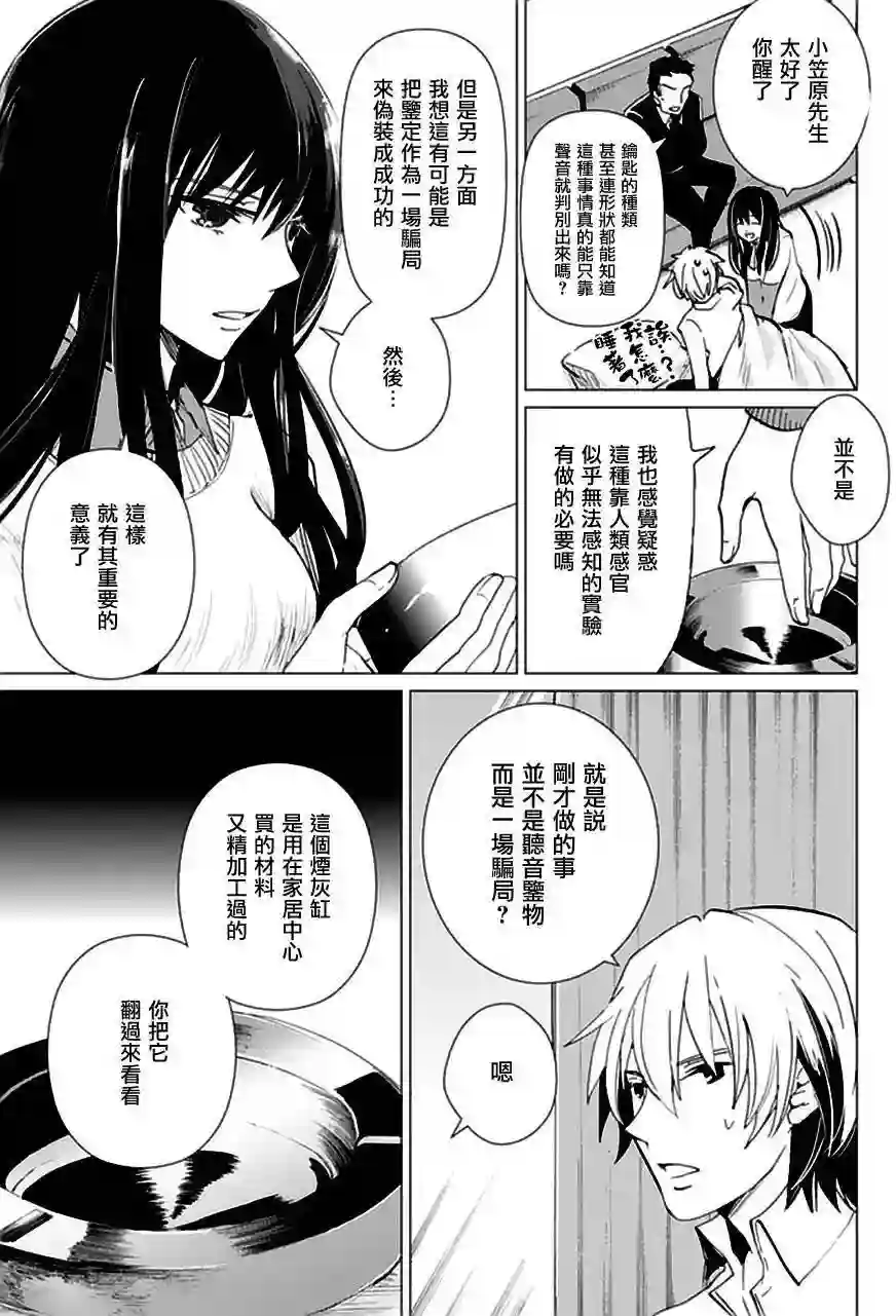 万能鉴定师Q的事件簿（鉴定师Q）第18回