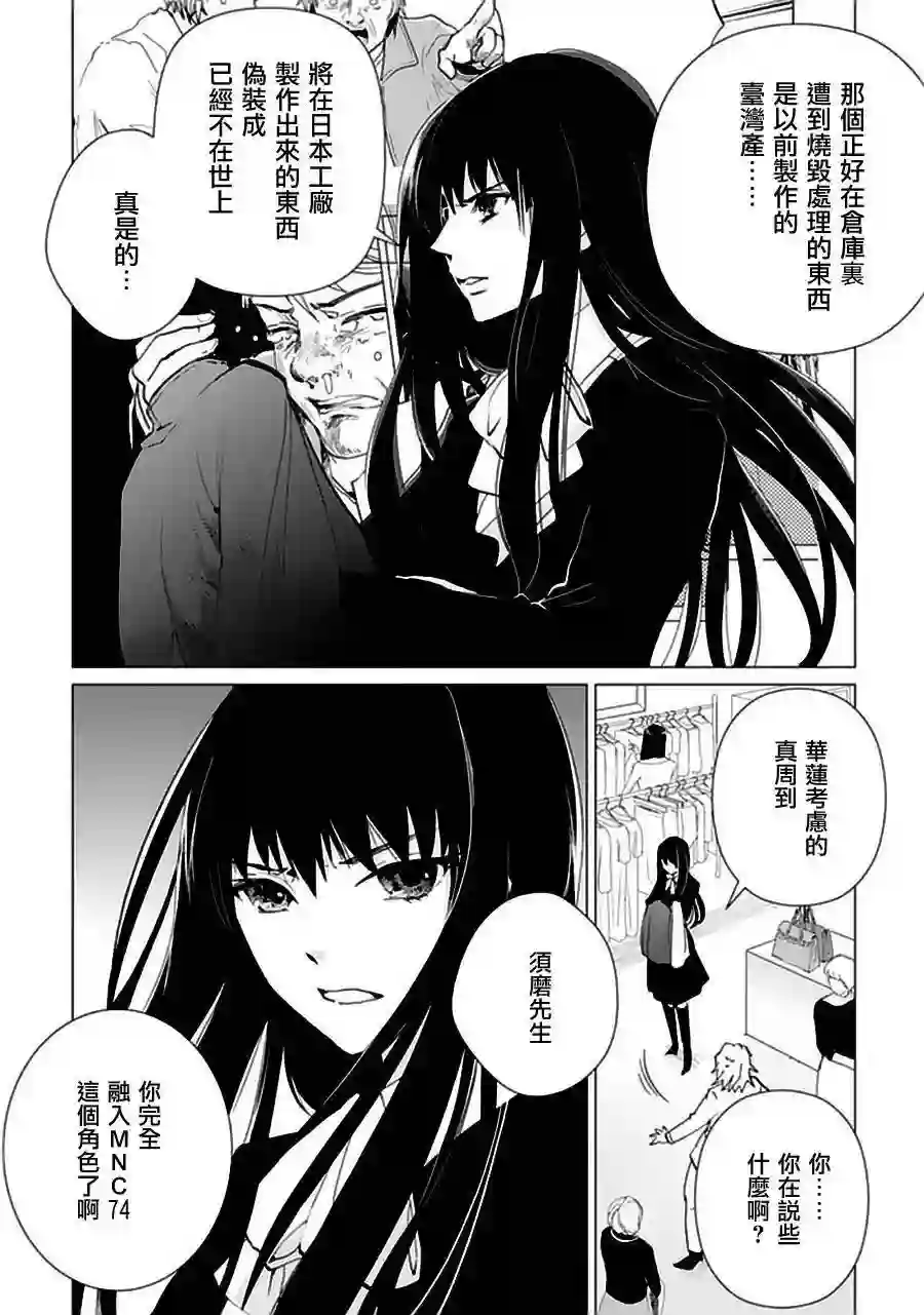 万能鉴定师Q的事件簿（鉴定师Q）第19回