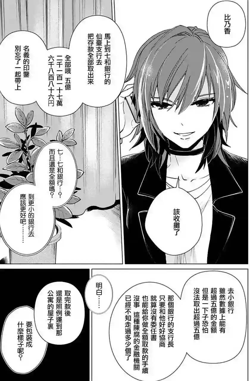 万能鉴定师Q的事件簿（鉴定师Q）第19回