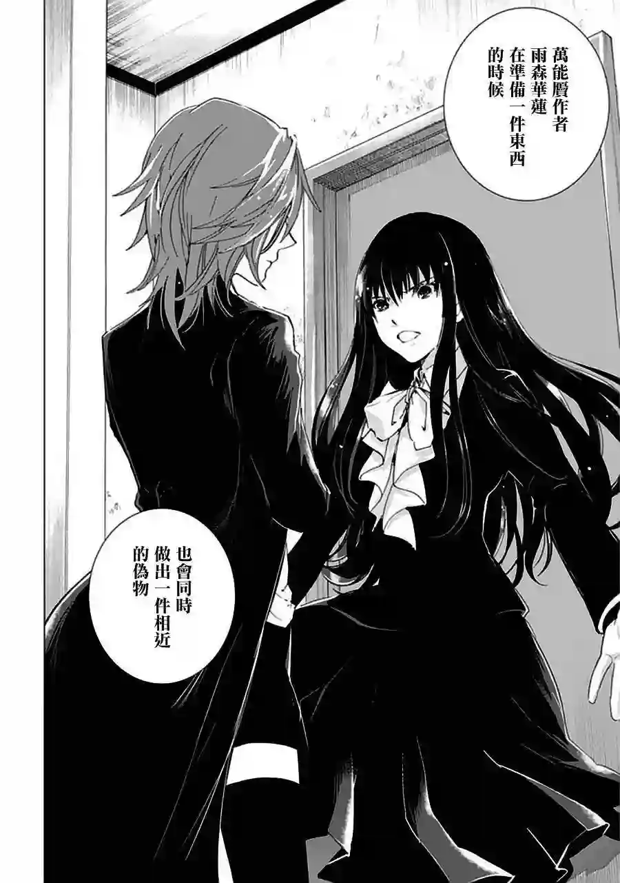 万能鉴定师Q的事件簿（鉴定师Q）第21回