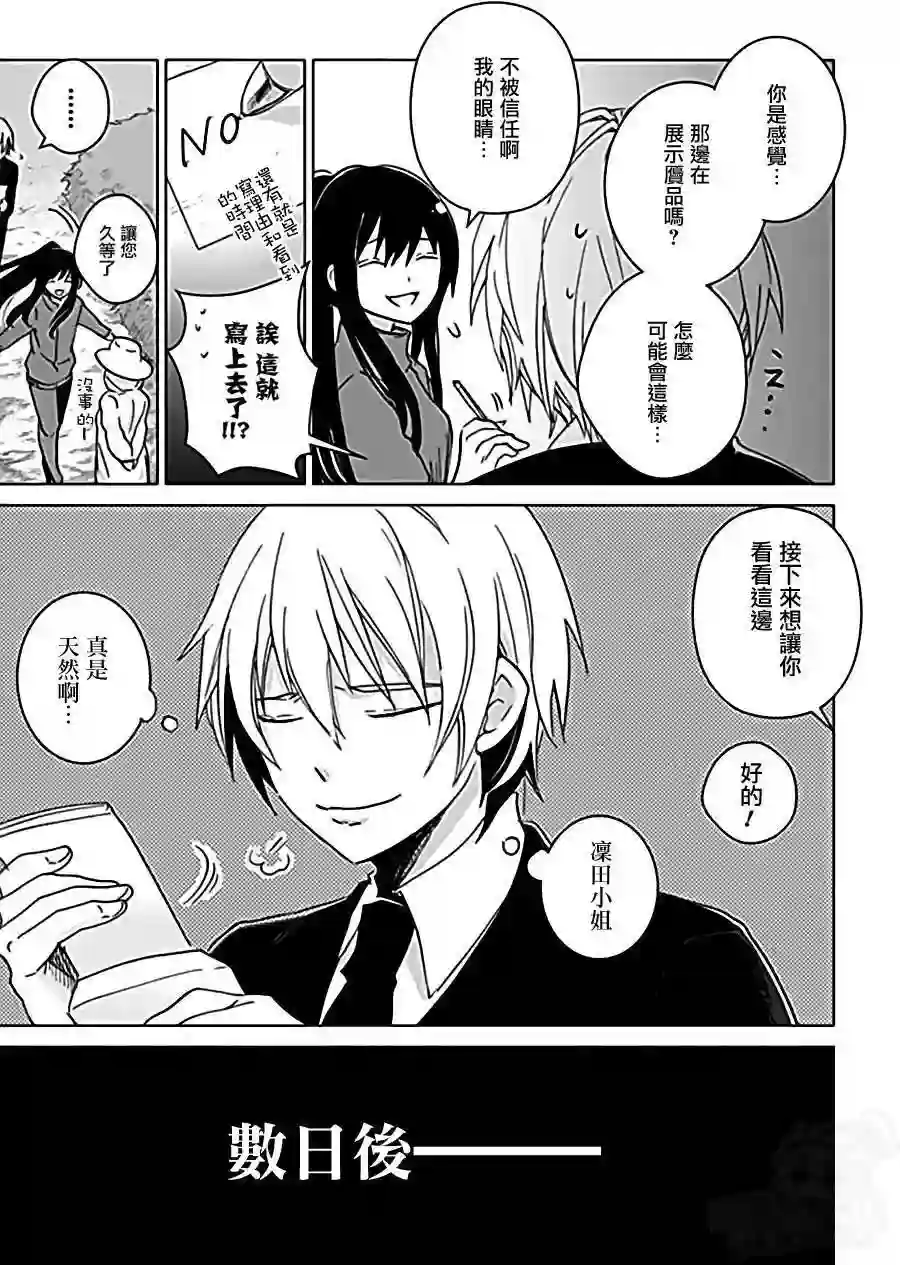 万能鉴定师Q的事件簿（鉴定师Q）第22回