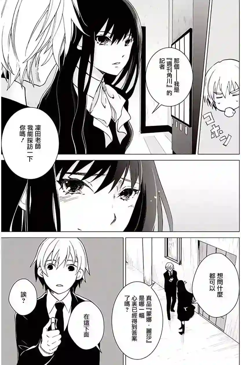 万能鉴定师Q的事件簿（鉴定师Q）第23回