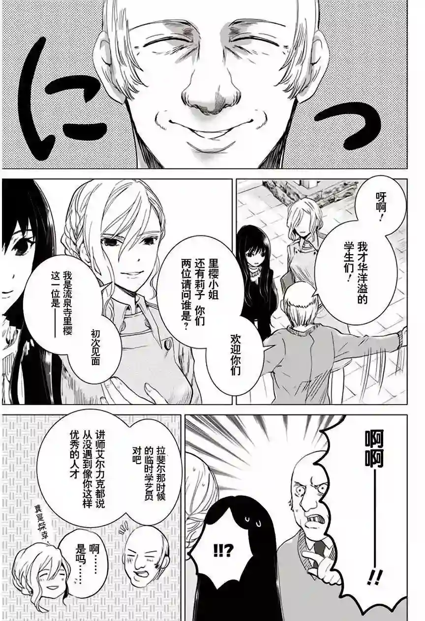 万能鉴定师Q的事件簿（鉴定师Q）第24回