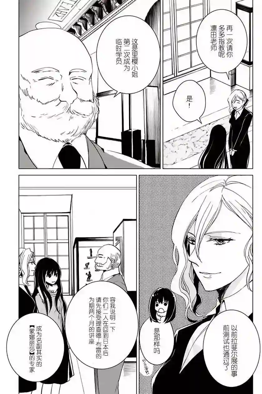 万能鉴定师Q的事件簿（鉴定师Q）第24回