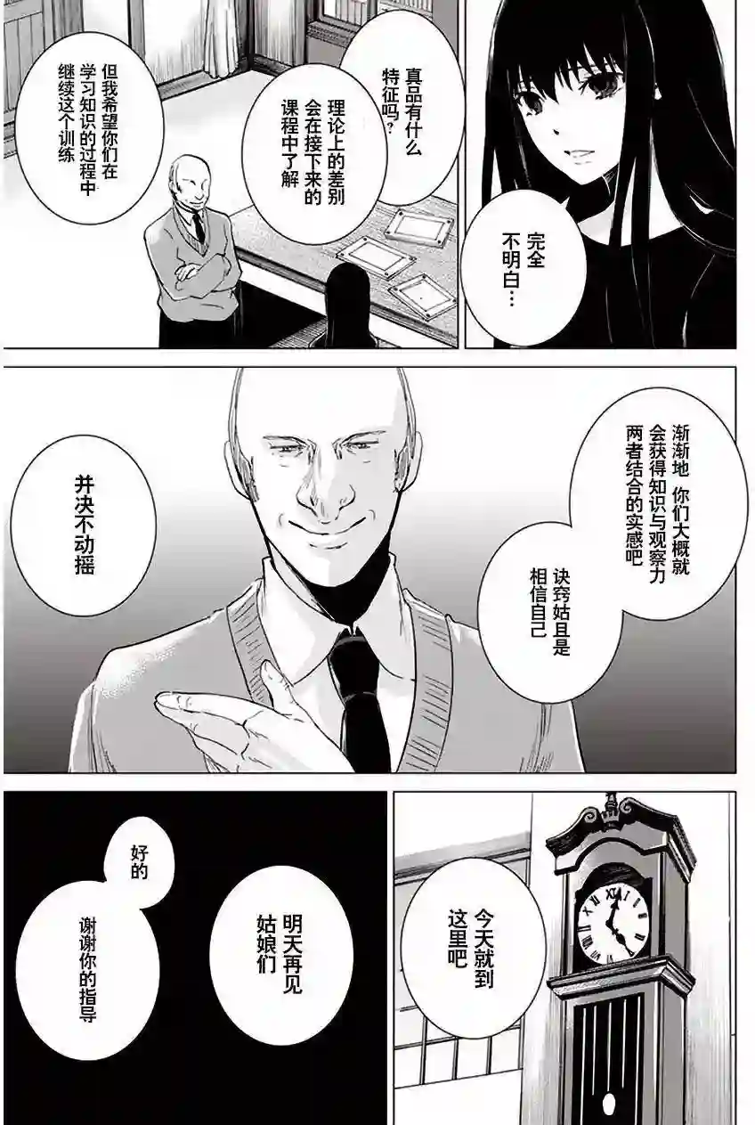 万能鉴定师Q的事件簿（鉴定师Q）第24回