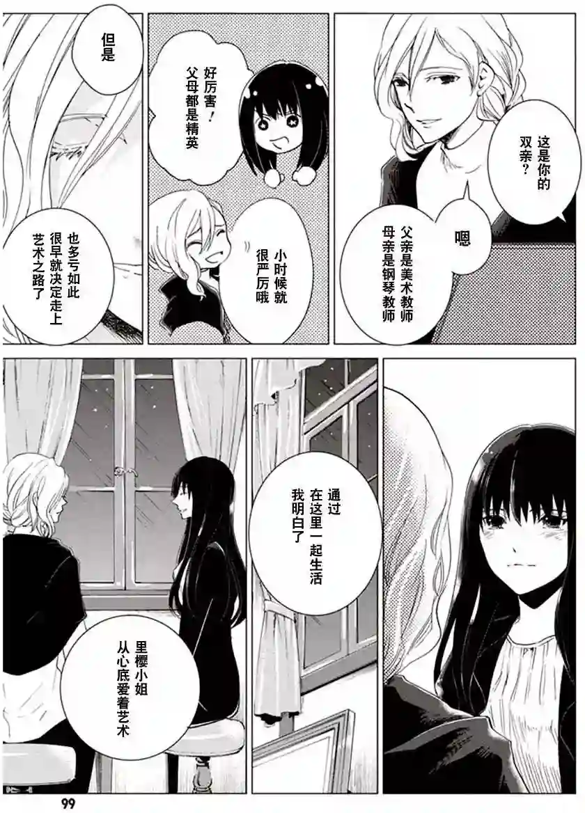 万能鉴定师Q的事件簿（鉴定师Q）第25回