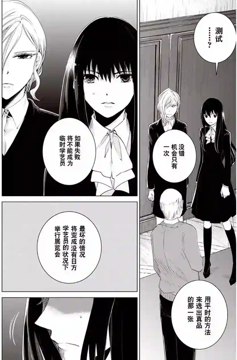 万能鉴定师Q的事件簿（鉴定师Q）第25回