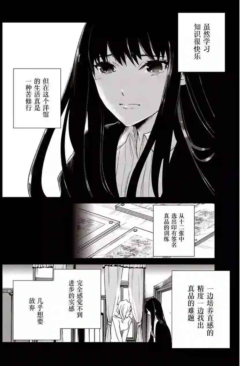 万能鉴定师Q的事件簿（鉴定师Q）第25回