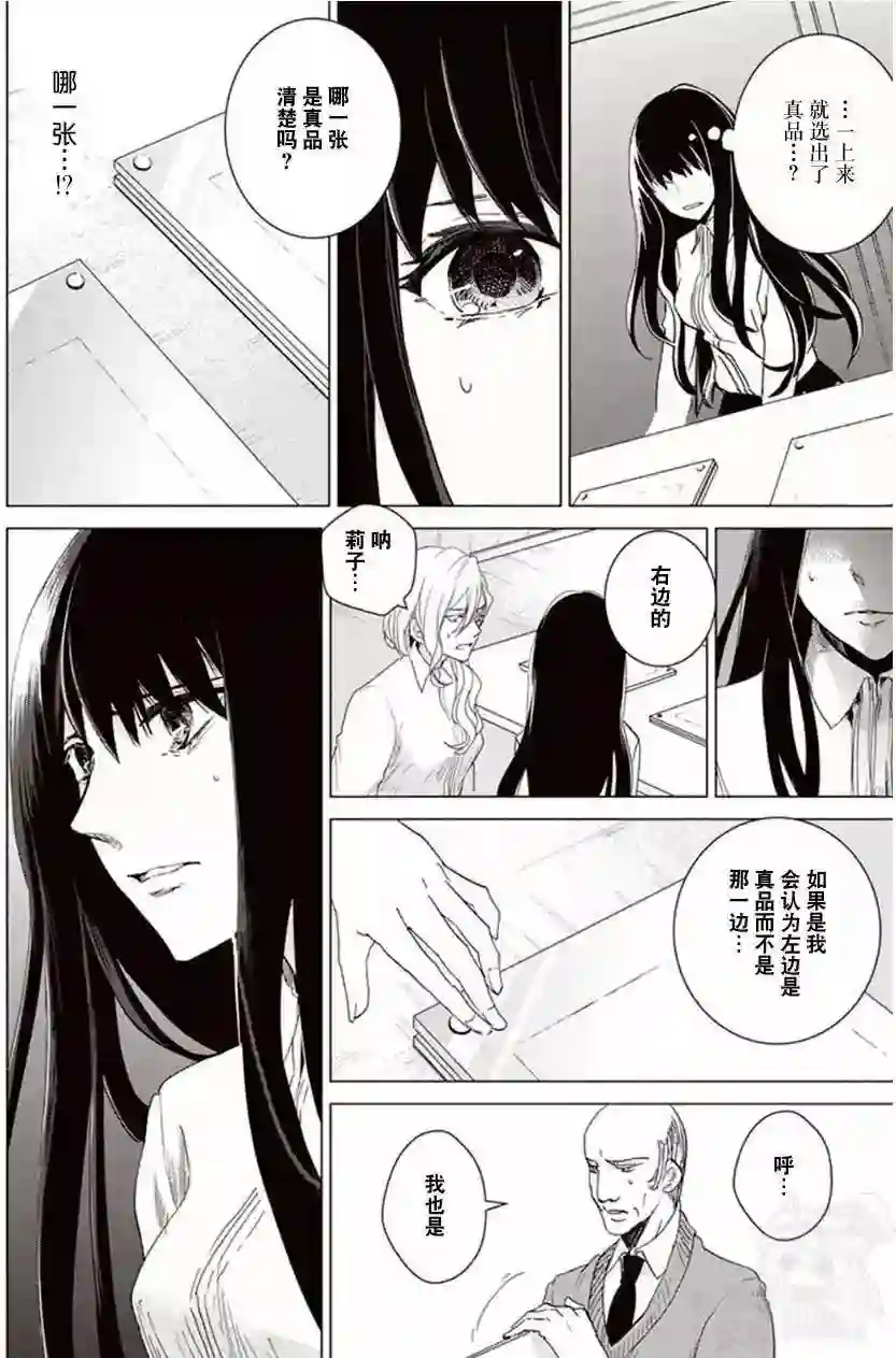 万能鉴定师Q的事件簿（鉴定师Q）第26回