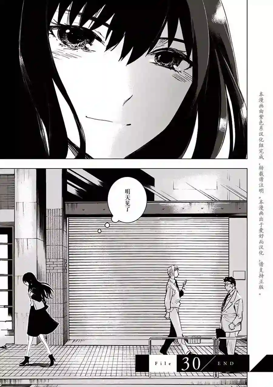 万能鉴定师Q的事件簿（鉴定师Q）第30回