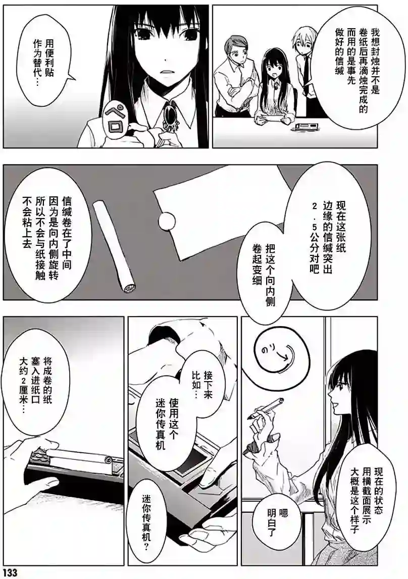 万能鉴定师Q的事件簿（鉴定师Q）第31回