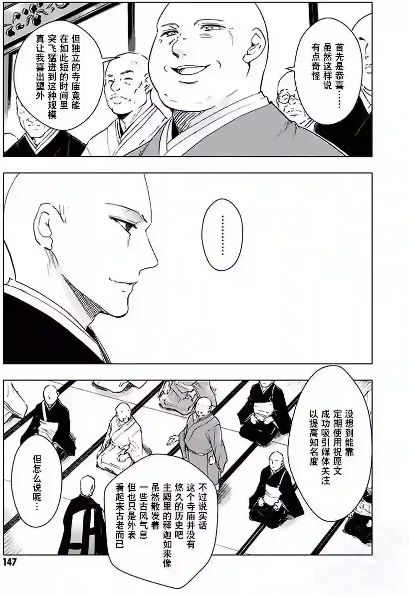 万能鉴定师Q的事件簿（鉴定师Q）第32回